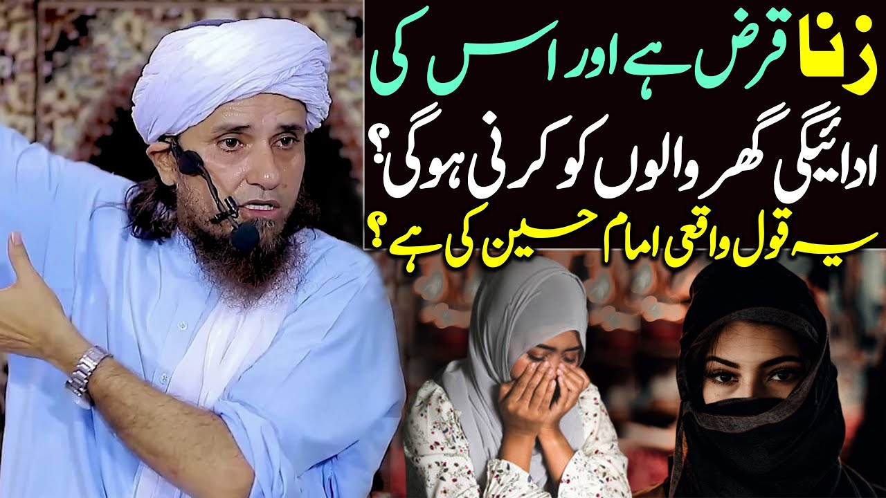 Zina Qarz Hai Aur Uski Adaigi Ghar Walon Ko Karni Hogi ? | Mufti Tariq Masood Special | Imam Hussain